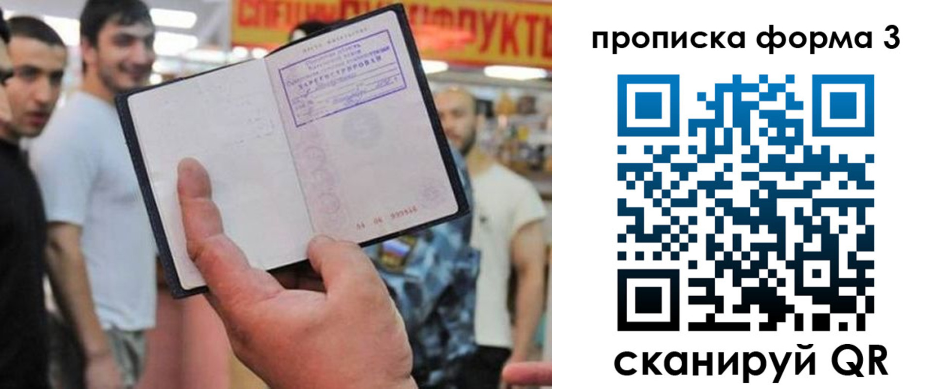 прописка для военкомата в Ермолино