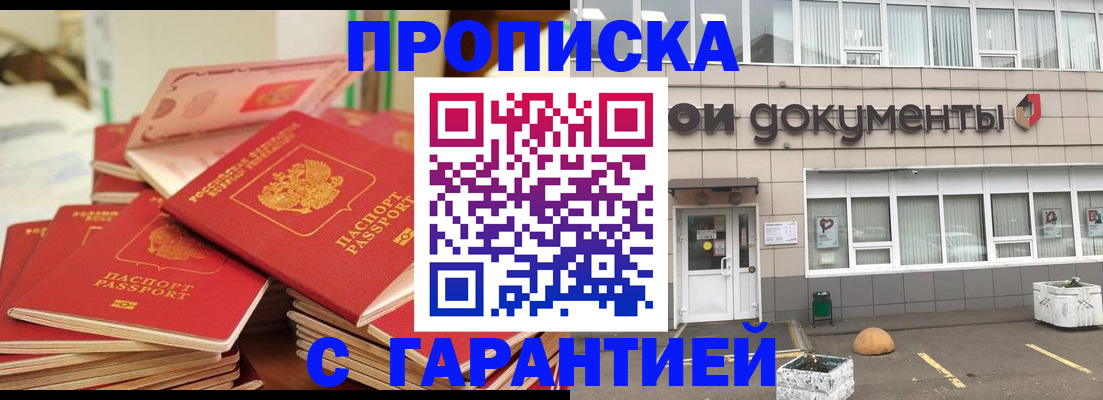 прописка иностранных граждан в Ермолино